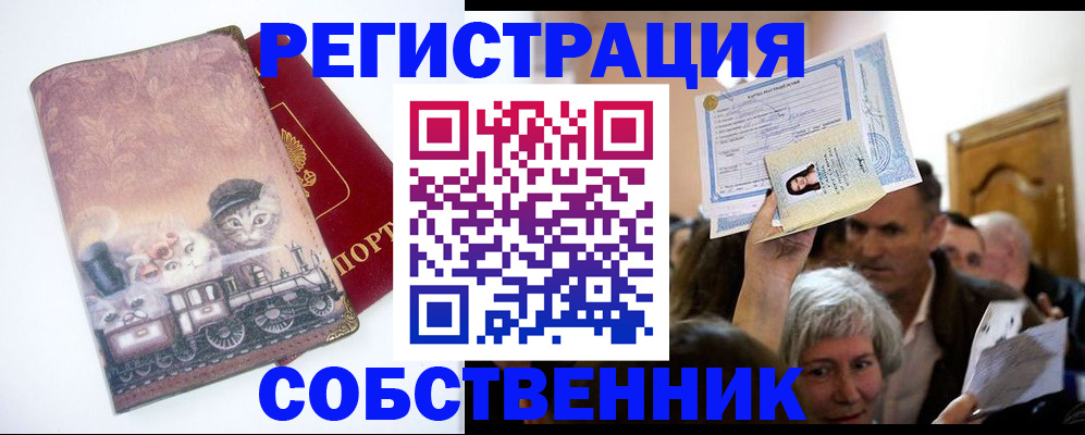 прописка законно в Чаплыгине
